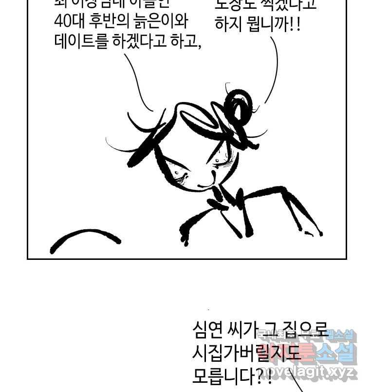 닭은 의외로 위대하다 6.그거 사랑 아니야 3 63
