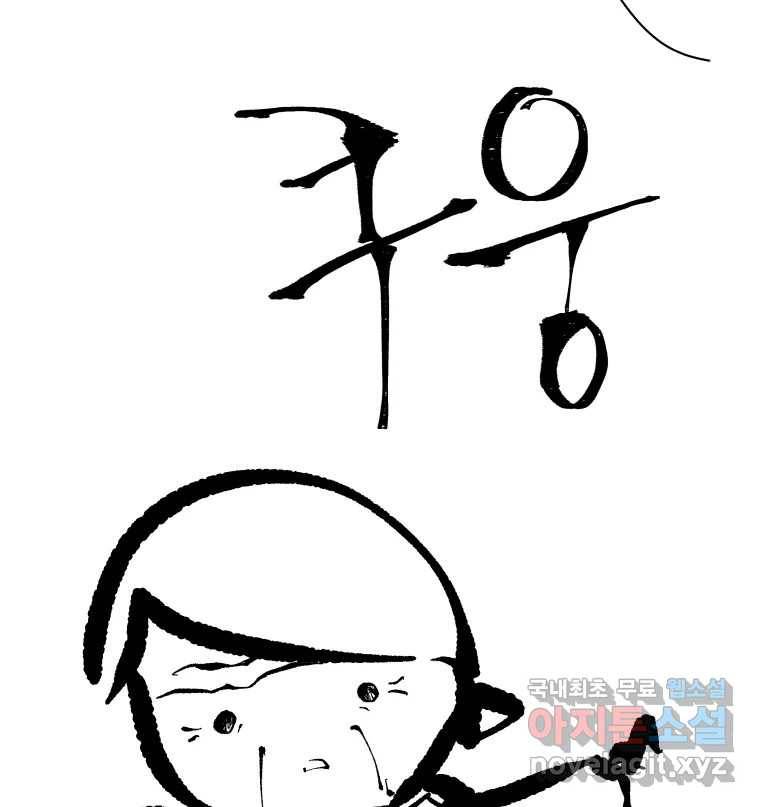 닭은 의외로 위대하다 6.그거 사랑 아니야 3 64