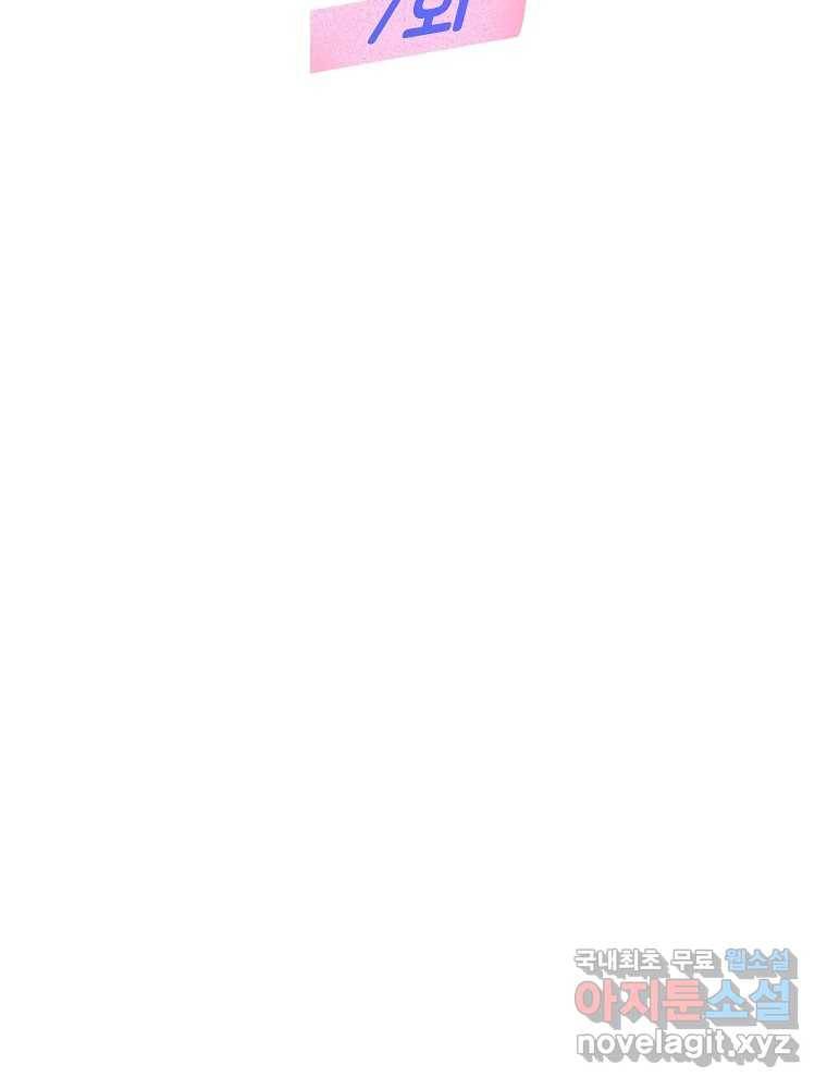 불청객과 춤을 7화 12