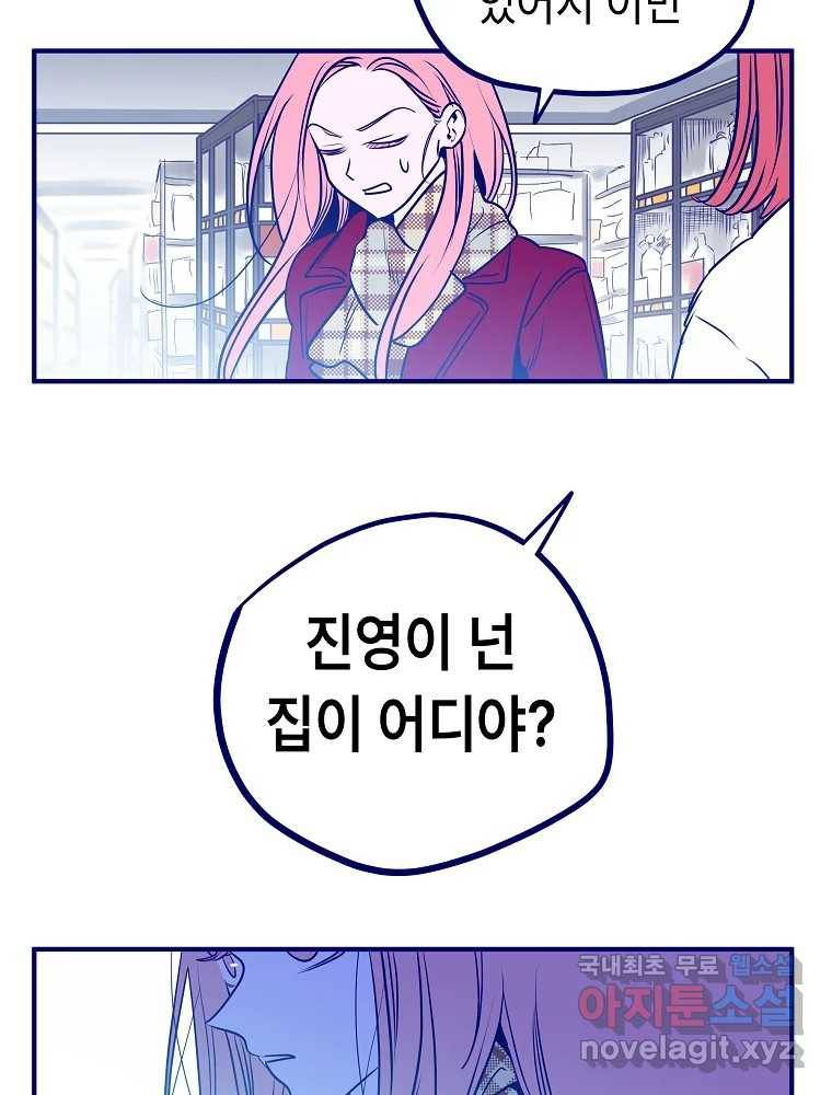 불청객과 춤을 7화 16