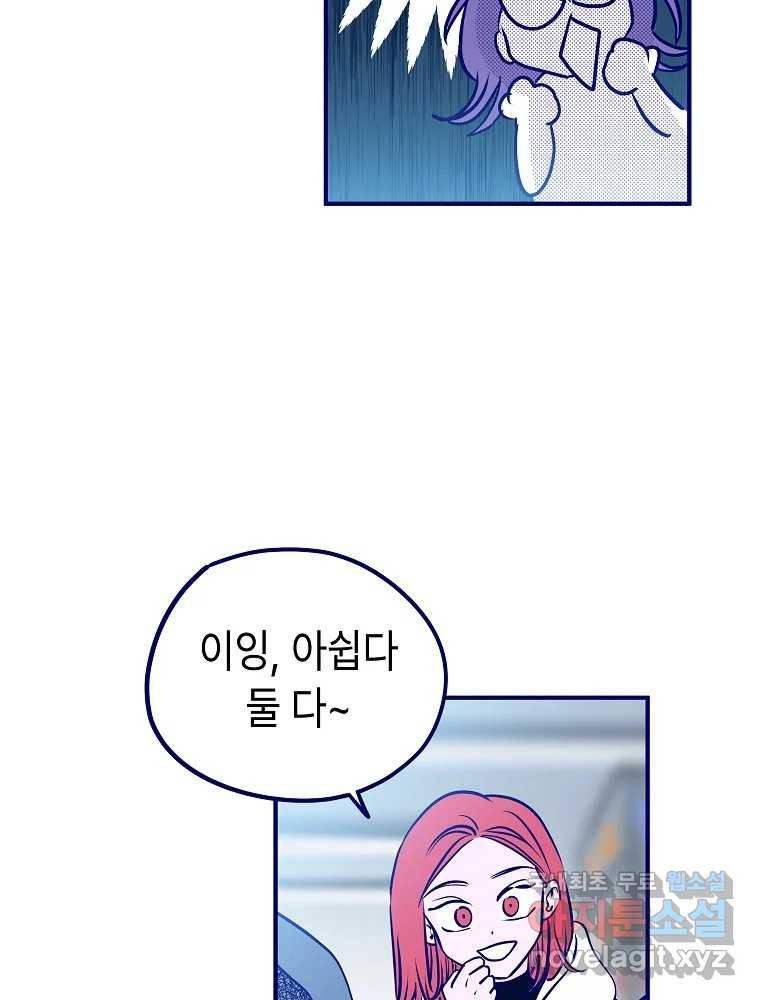 불청객과 춤을 7화 21