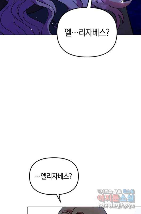 엘리자베스 65화 3