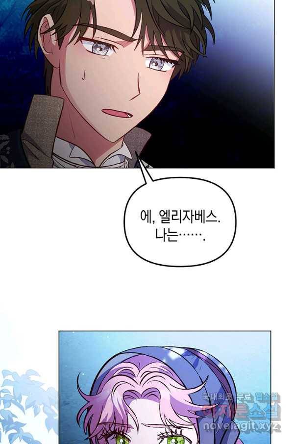 엘리자베스 65화 9