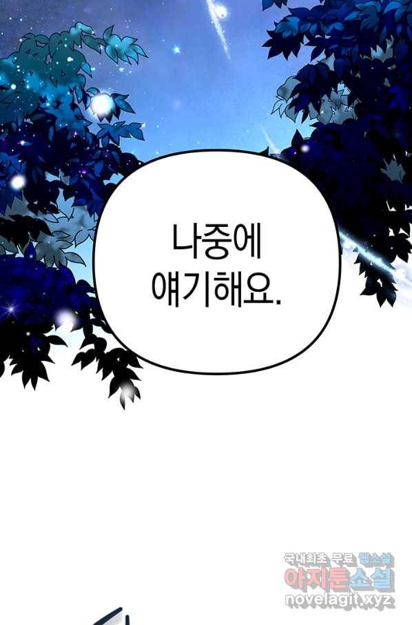 엘리자베스 65화 11