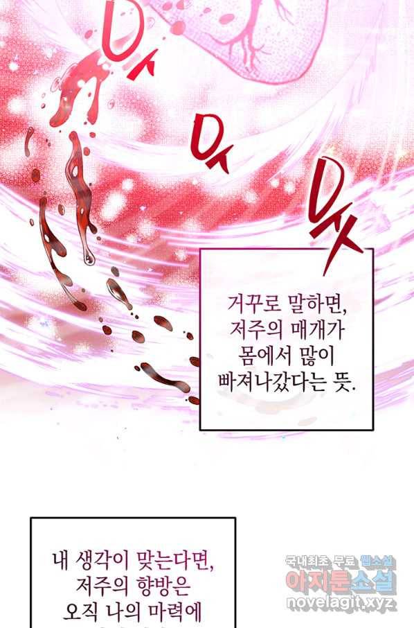 엘리자베스 65화 29