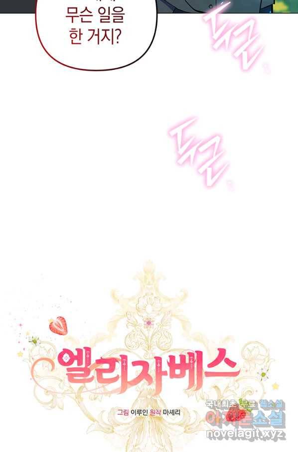 엘리자베스 65화 43
