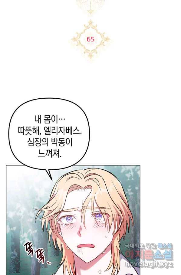 엘리자베스 65화 44