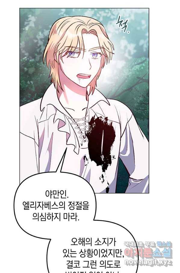 엘리자베스 65화 53
