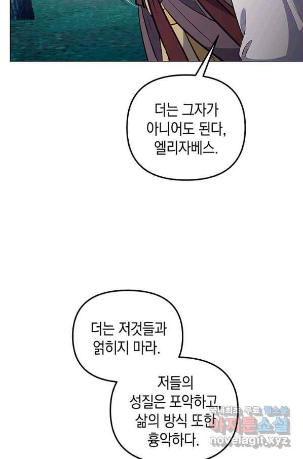 엘리자베스 65화 68