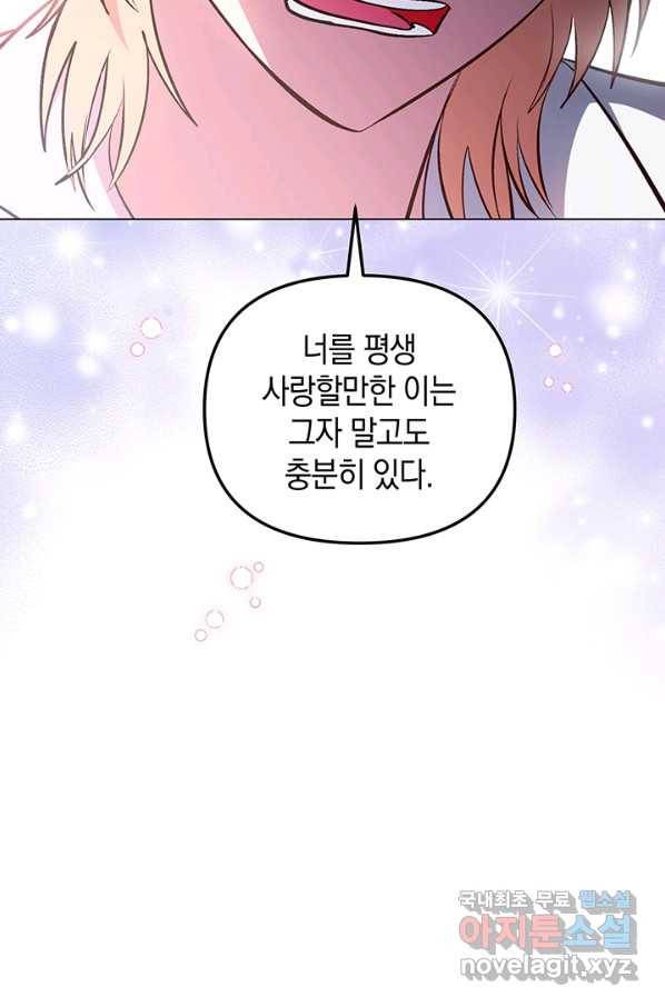엘리자베스 65화 71