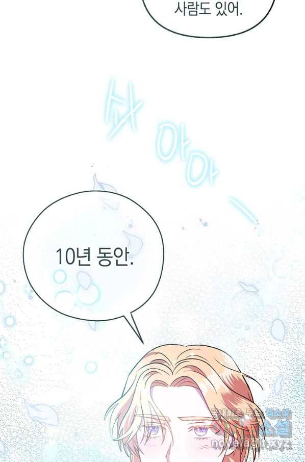 엘리자베스 65화 73