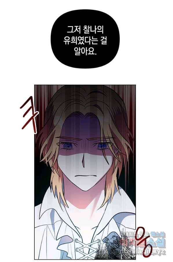 엘리자베스 65화 79