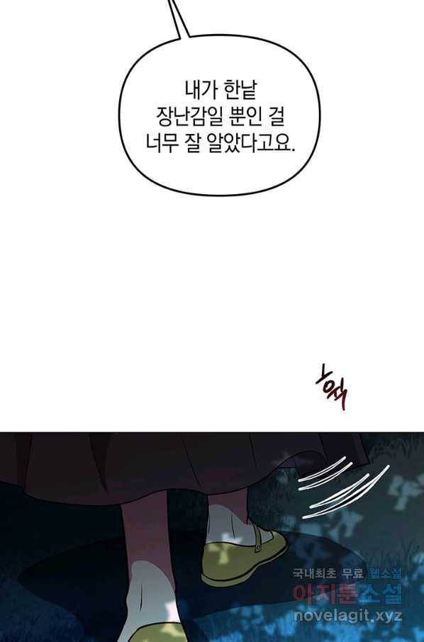 엘리자베스 65화 83
