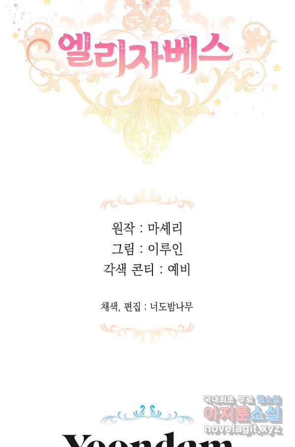 엘리자베스 65화 88