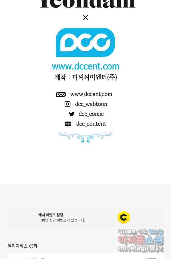 엘리자베스 65화 89