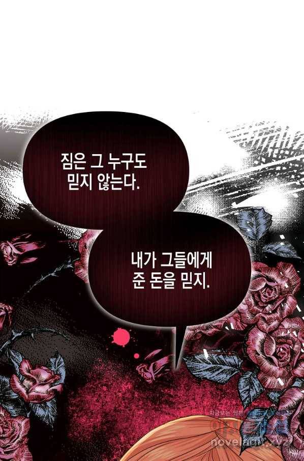 렐름 오브 퀸 -여왕의 영역- 33화 6