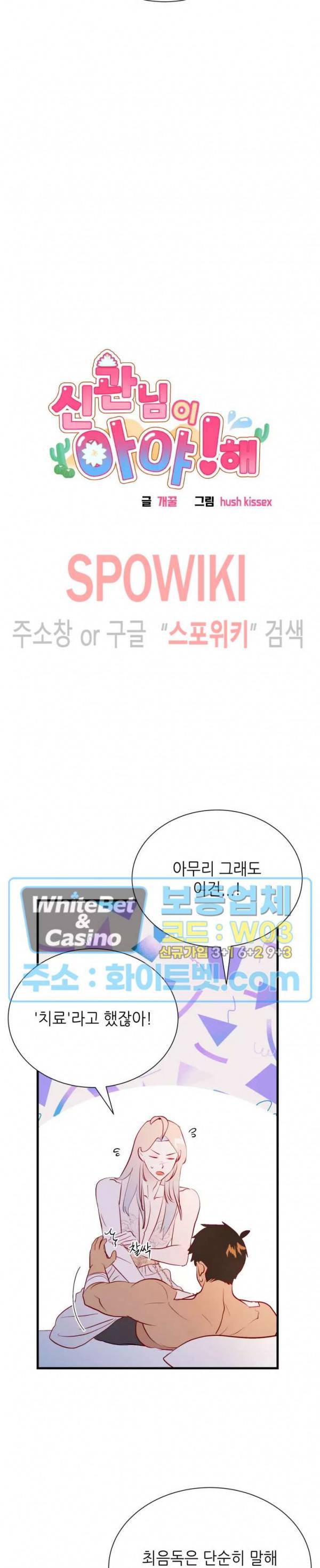 신관님이 아 야!해 26화 3