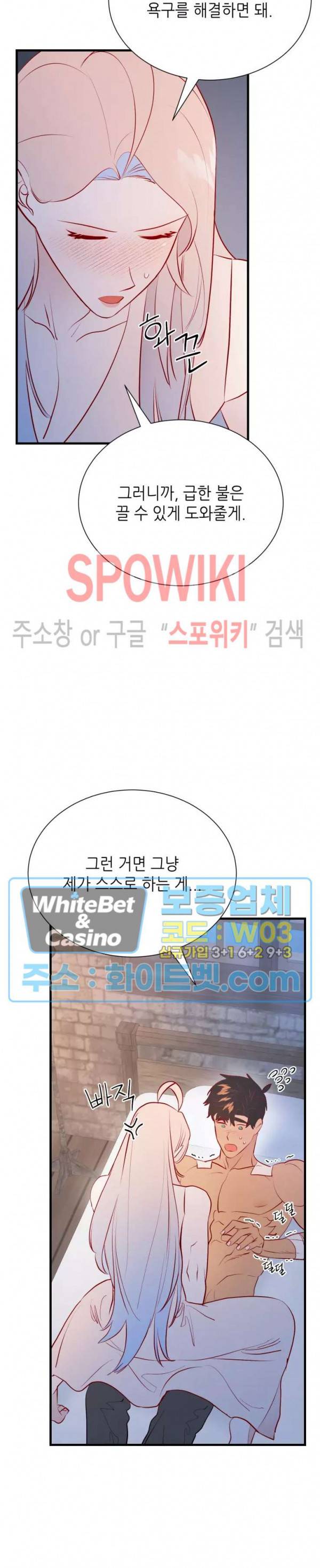 신관님이 아 야!해 26화 4