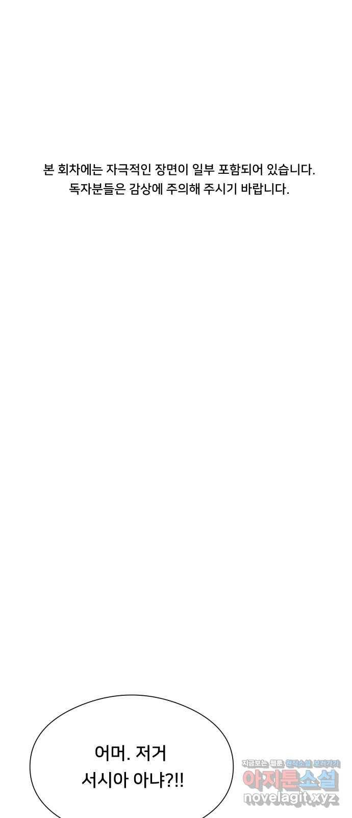 메소드 연기법 6화 1