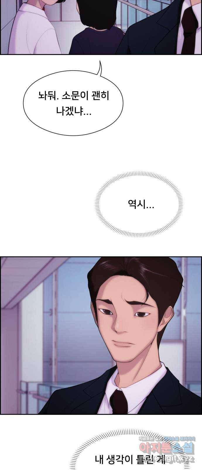 메소드 연기법 6화 5