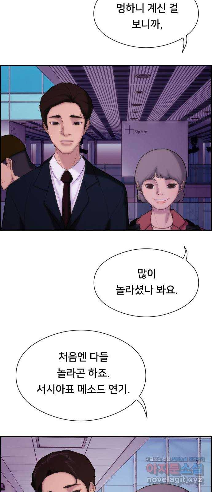 메소드 연기법 6화 8