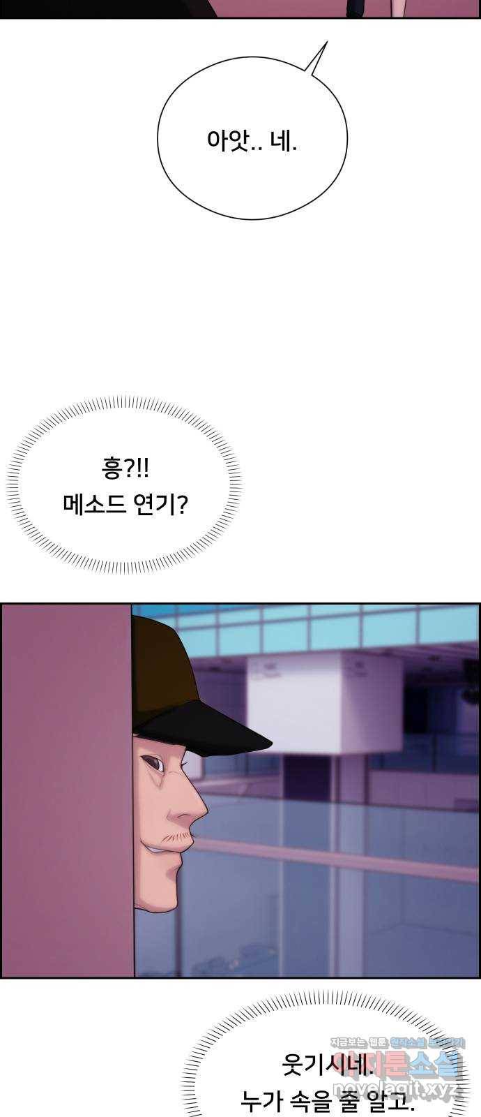 메소드 연기법 6화 14
