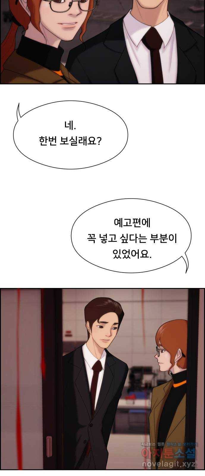 메소드 연기법 6화 24