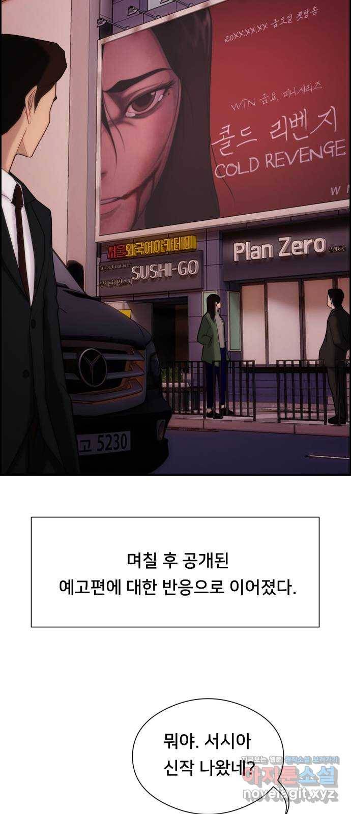 메소드 연기법 6화 46