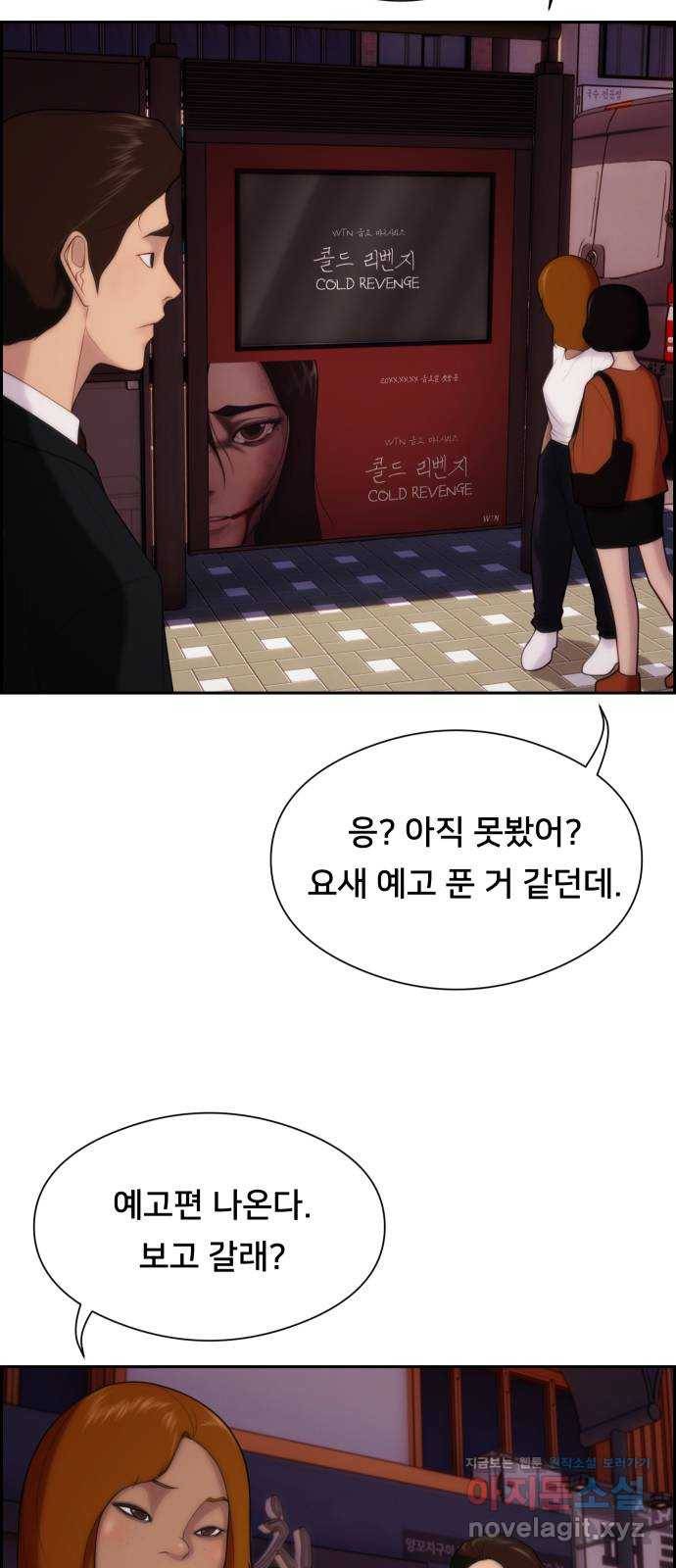 메소드 연기법 6화 47