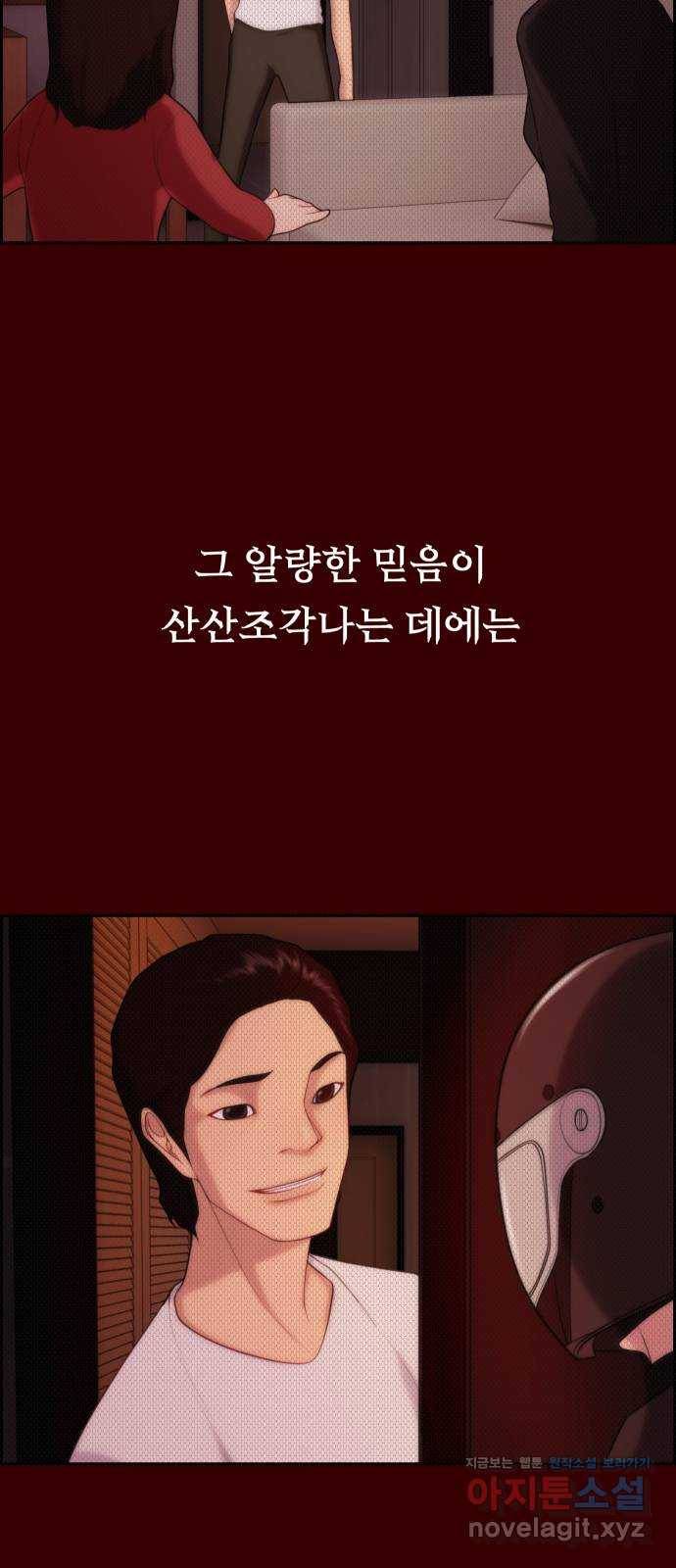 메소드 연기법 6화 52