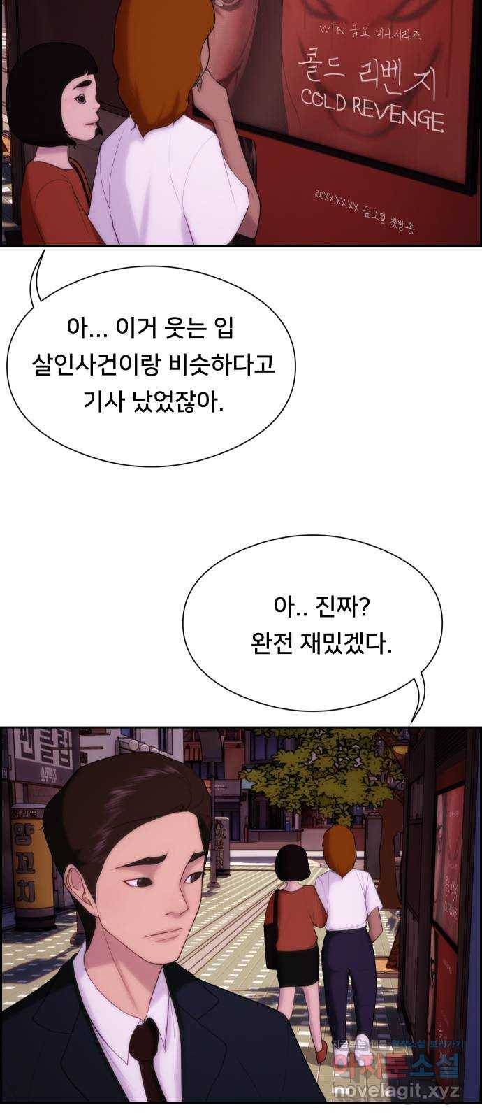 메소드 연기법 6화 62