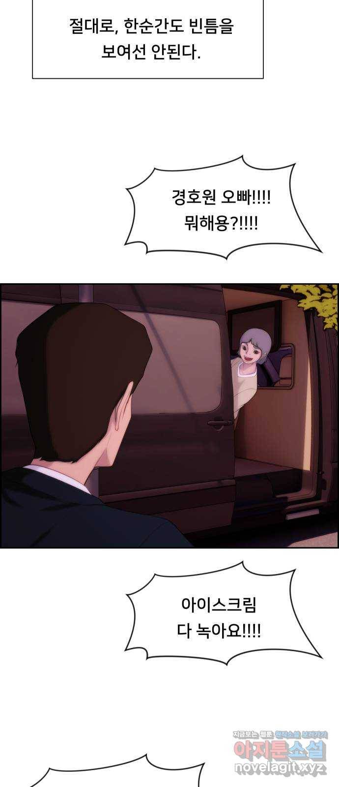 메소드 연기법 6화 68