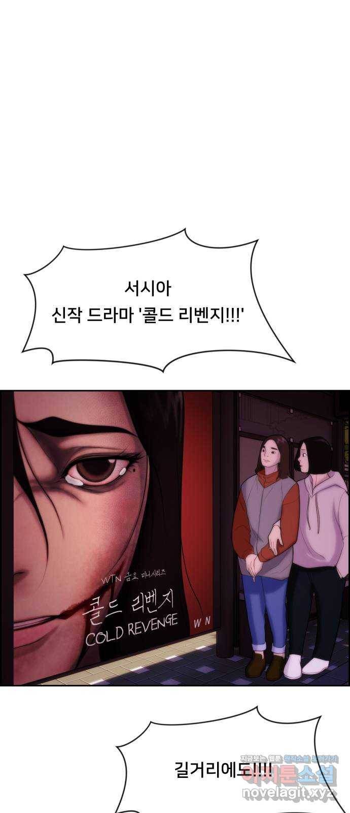 메소드 연기법 6화 70
