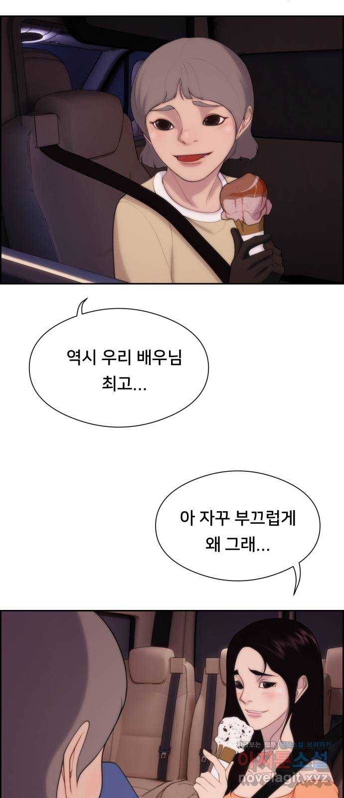 메소드 연기법 6화 72