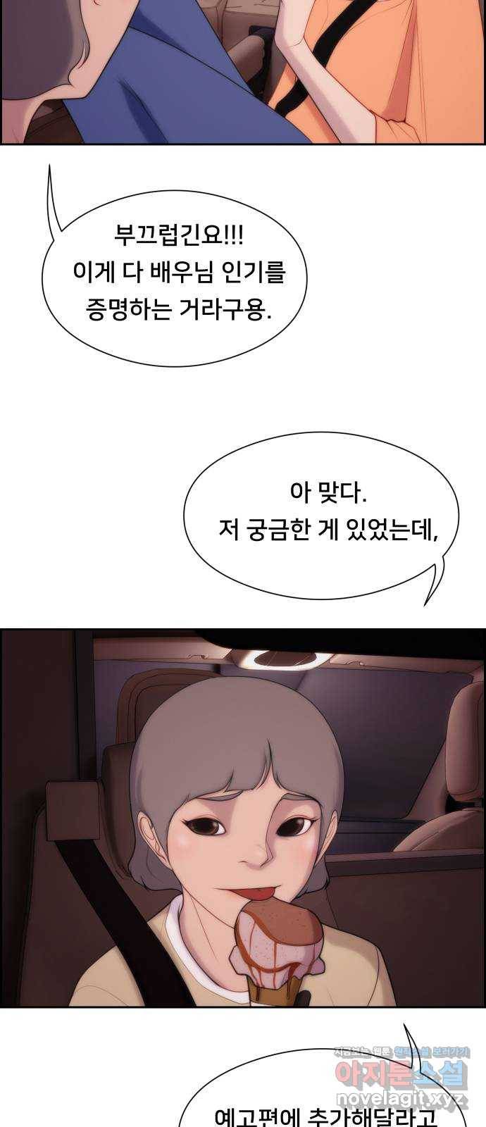 메소드 연기법 6화 73