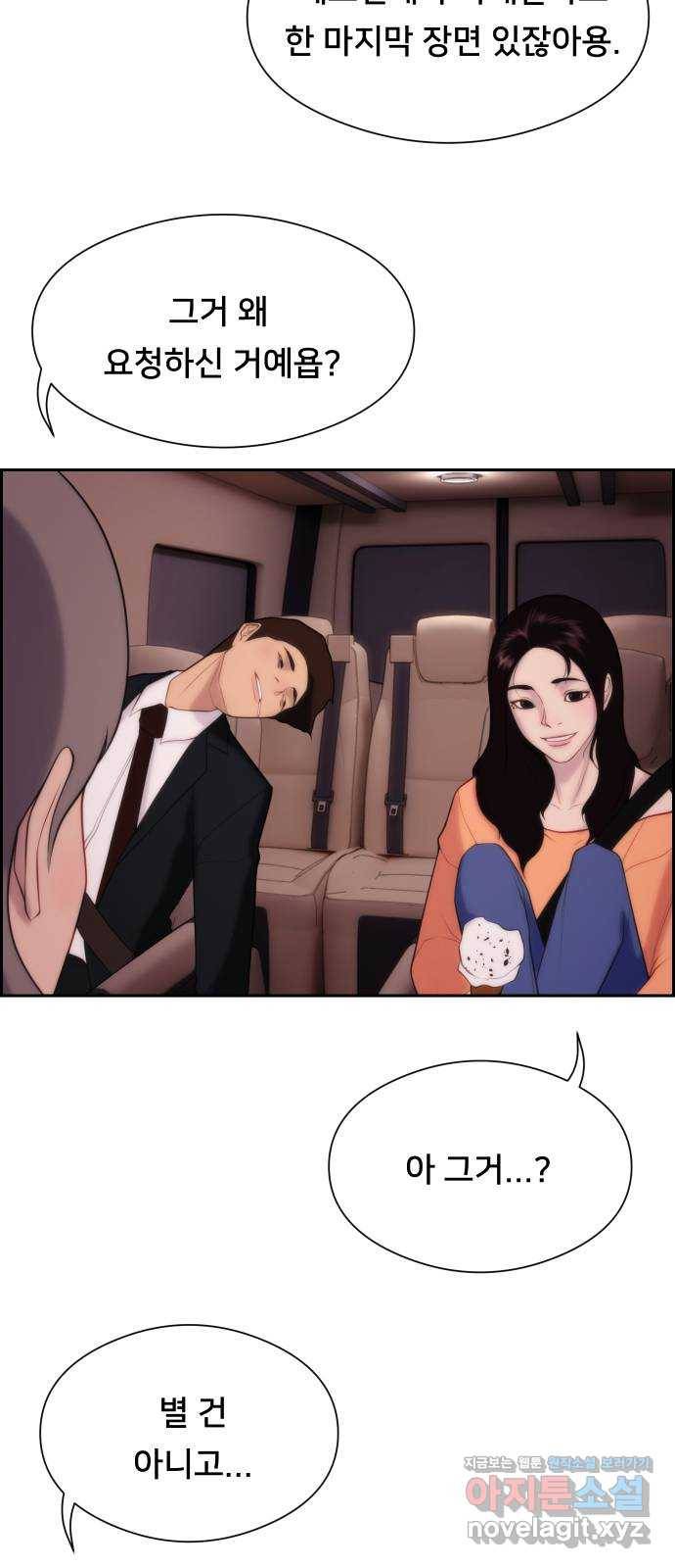 메소드 연기법 6화 74