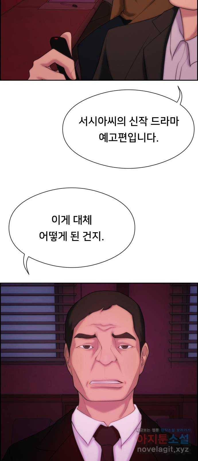 메소드 연기법 6화 78
