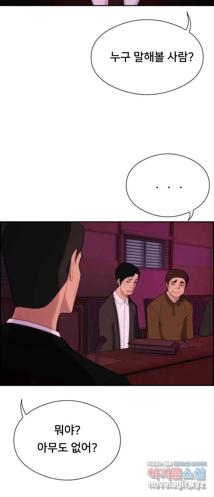 메소드 연기법 6화 79