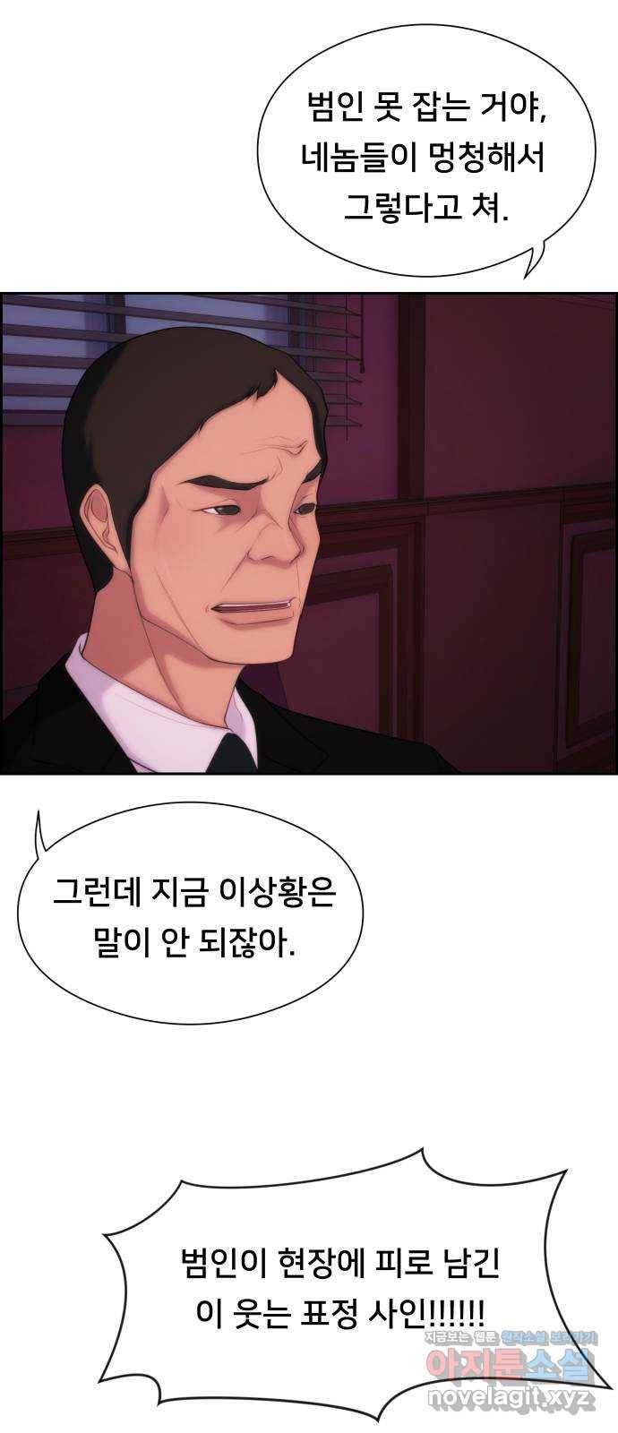 메소드 연기법 6화 80