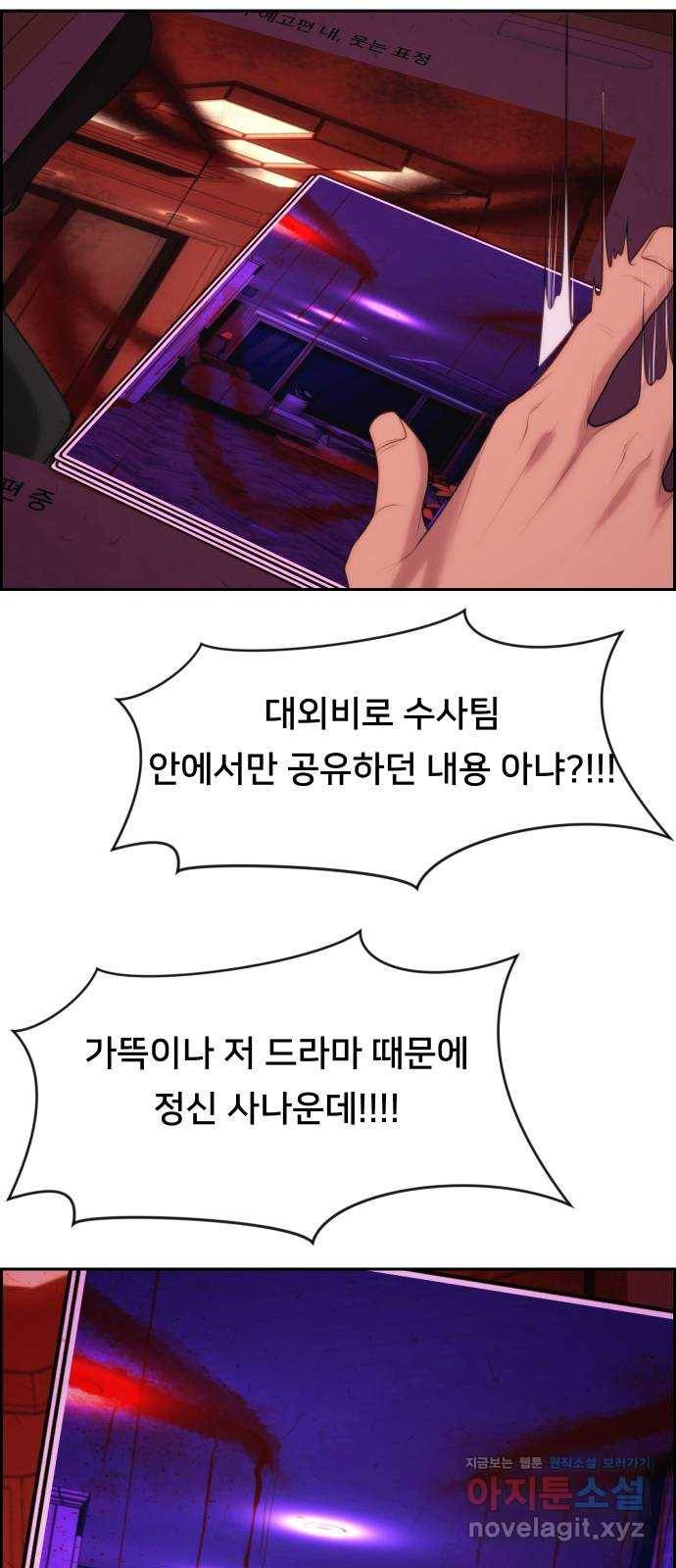 메소드 연기법 6화 81