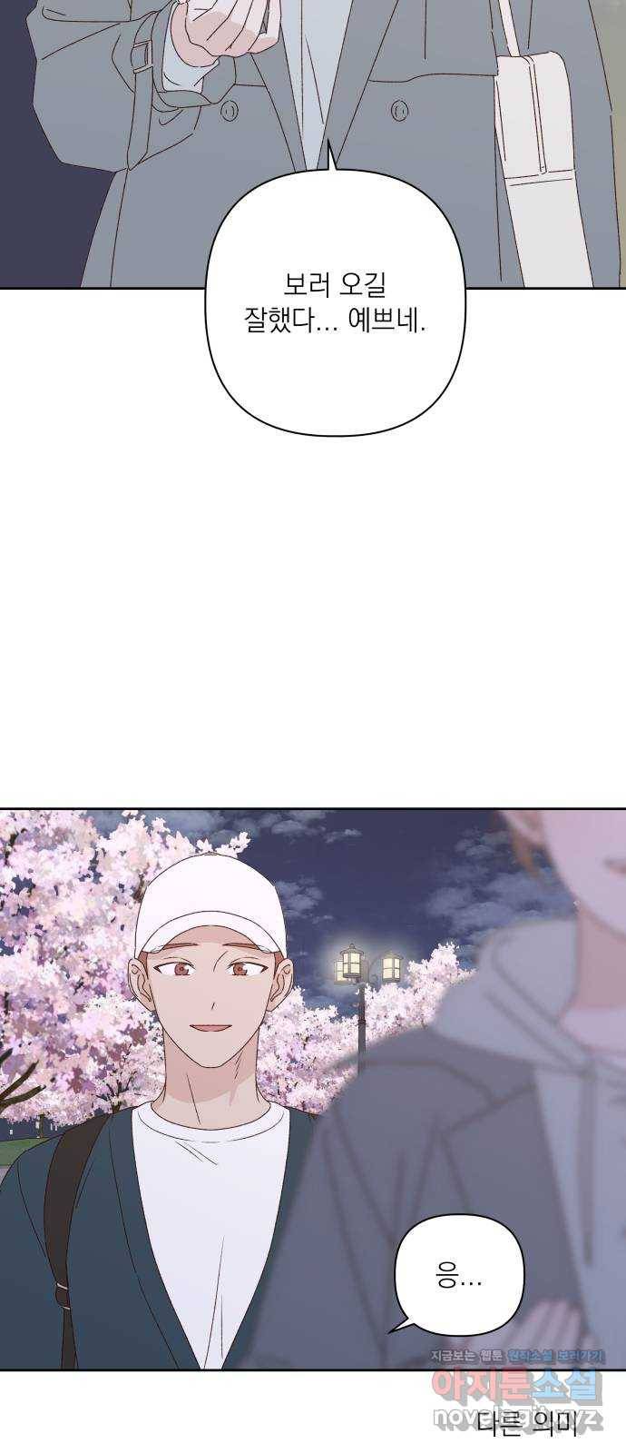 선을 넘은 연애 14화 3