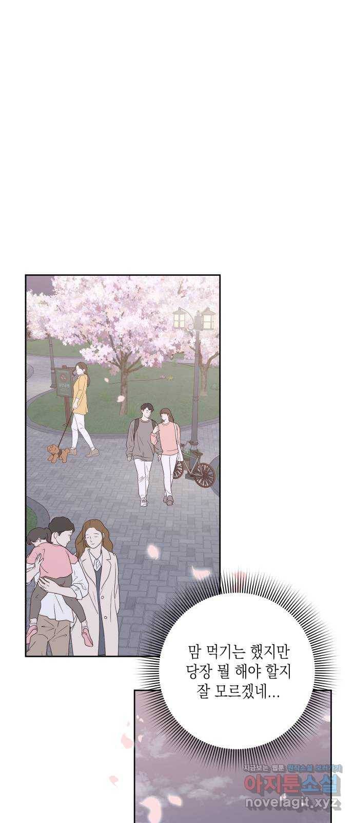선을 넘은 연애 14화 4
