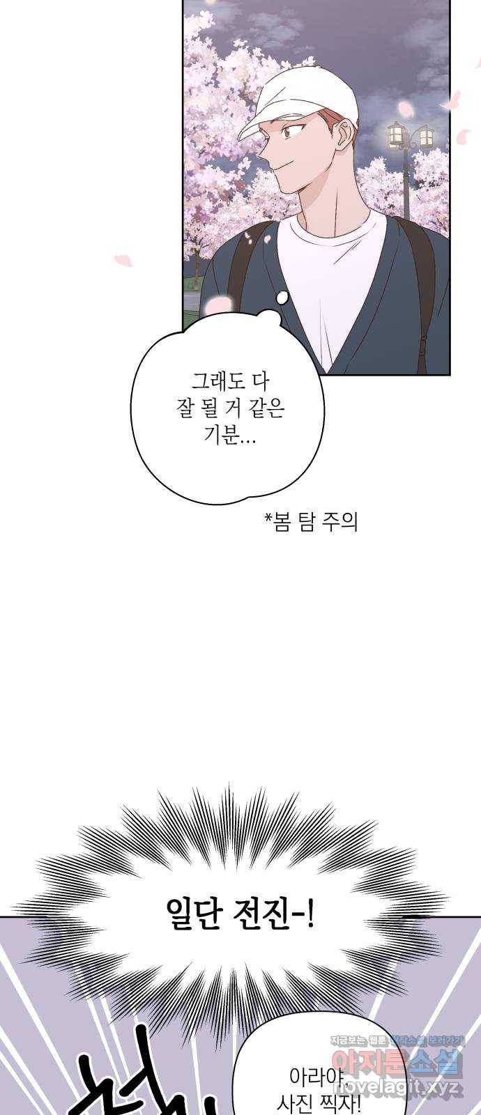 선을 넘은 연애 14화 5