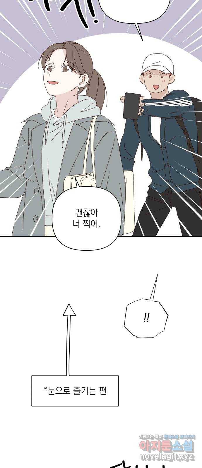 선을 넘은 연애 14화 6