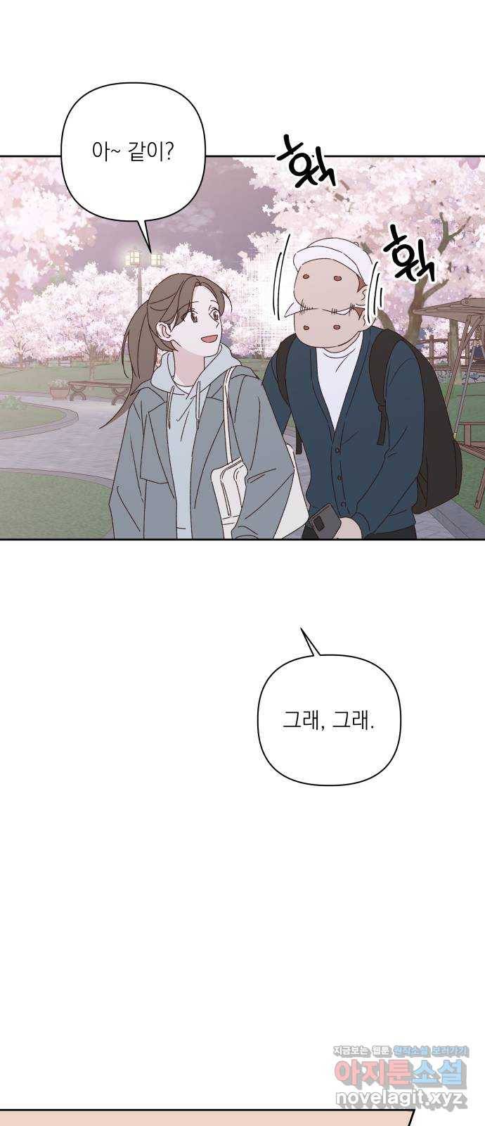 선을 넘은 연애 14화 9