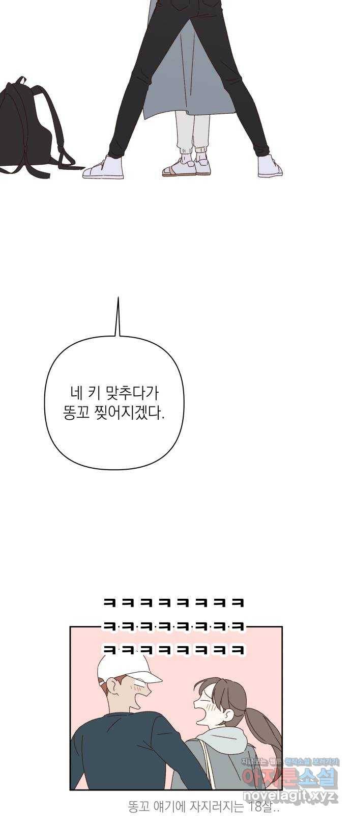 선을 넘은 연애 14화 11