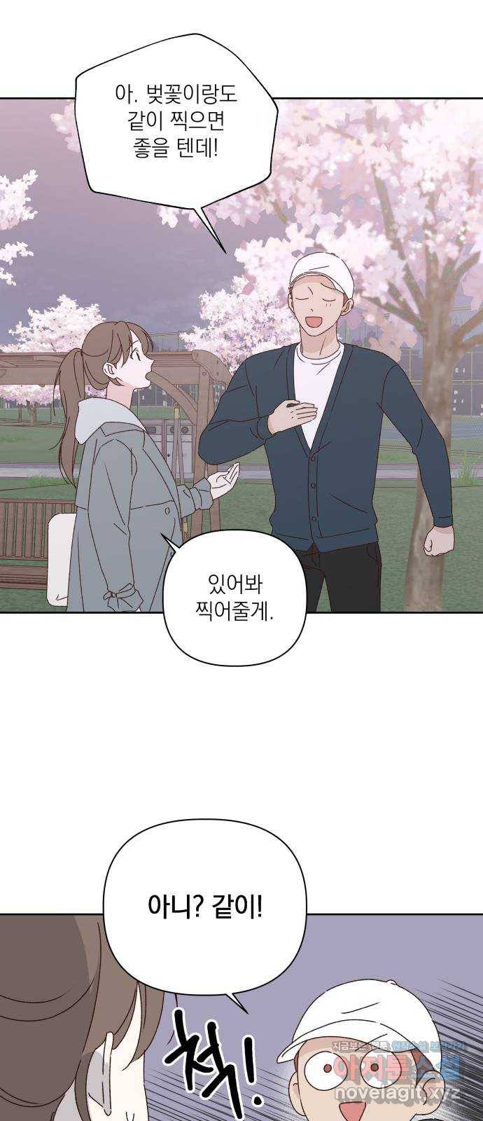 선을 넘은 연애 14화 13