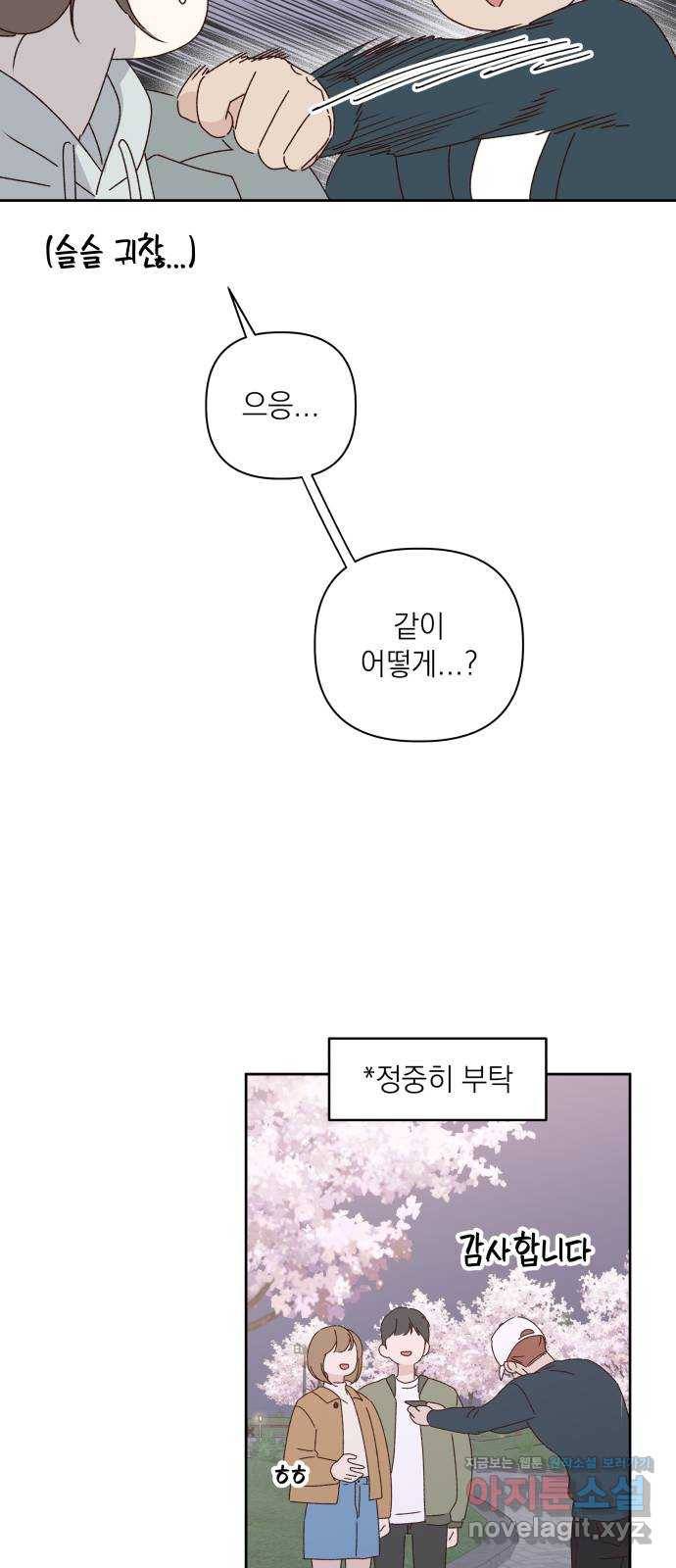 선을 넘은 연애 14화 14