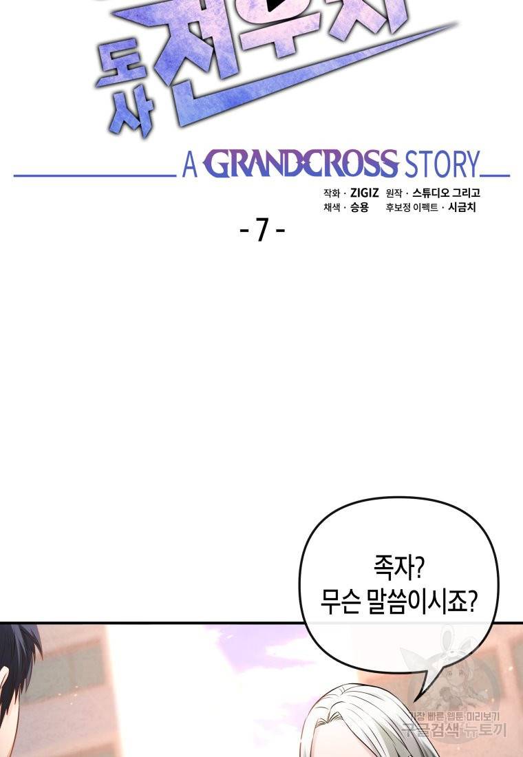 방송 천재 도사 전우치 7화 3