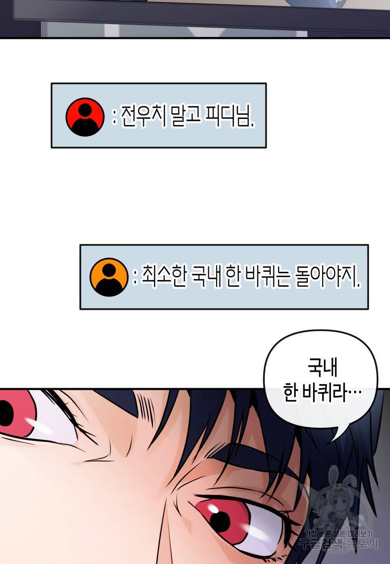 방송 천재 도사 전우치 7화 70